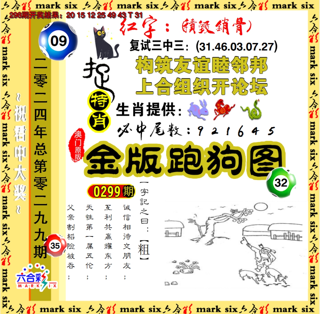 2024299期金版跑狗图
