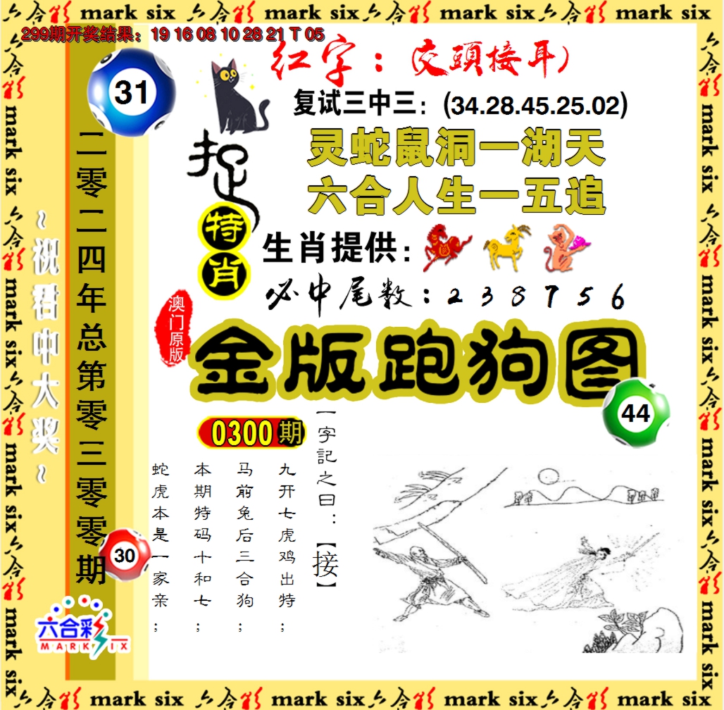 2024300期金版跑狗图