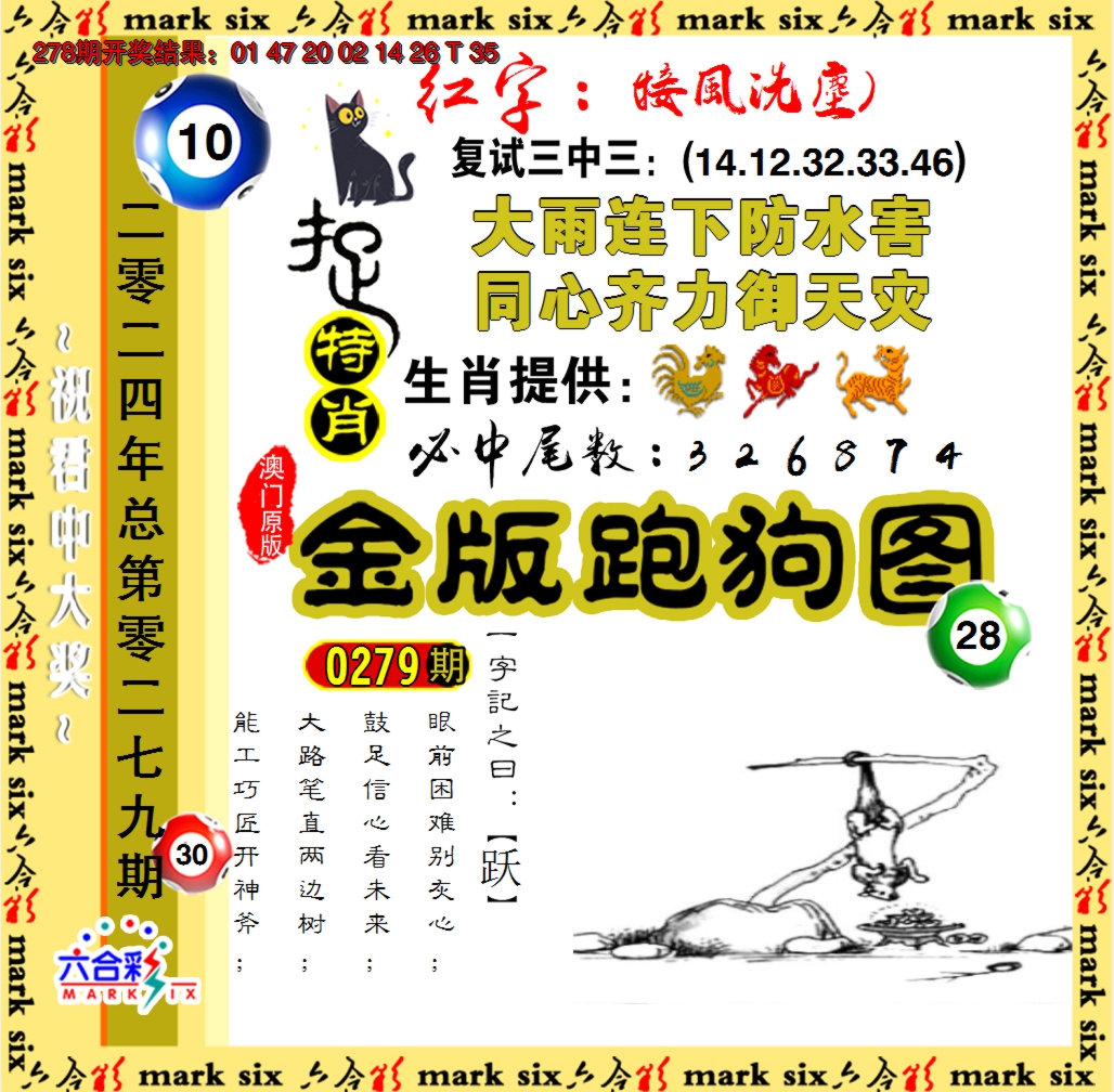2024279期金版跑狗图