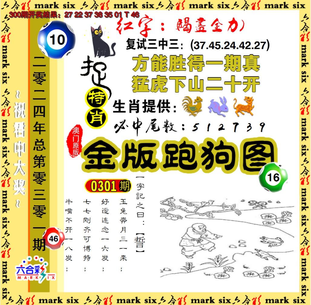 2024301期金版跑狗图
