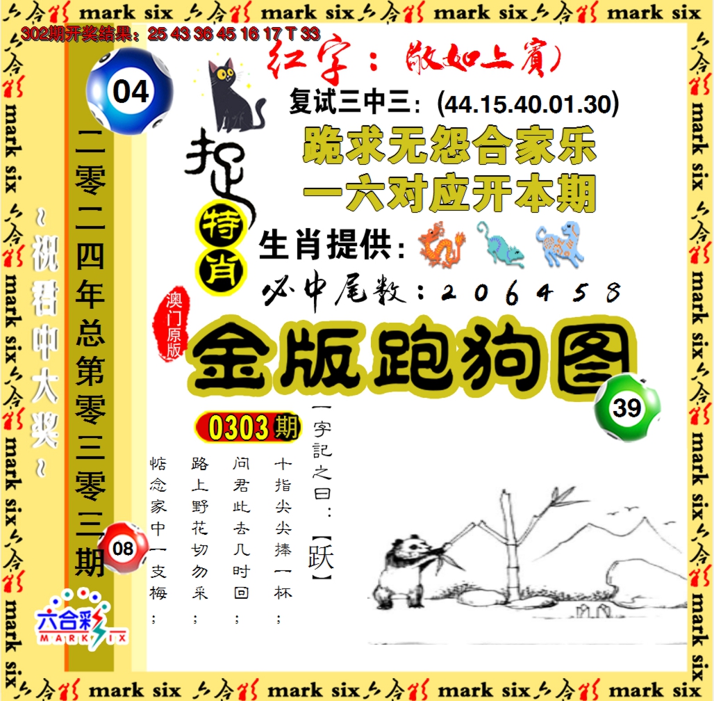 2024303期金版跑狗图