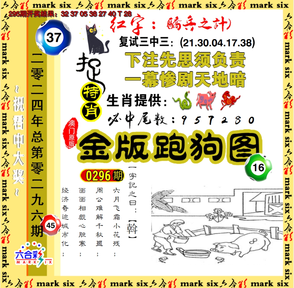 2024296期金版跑狗图