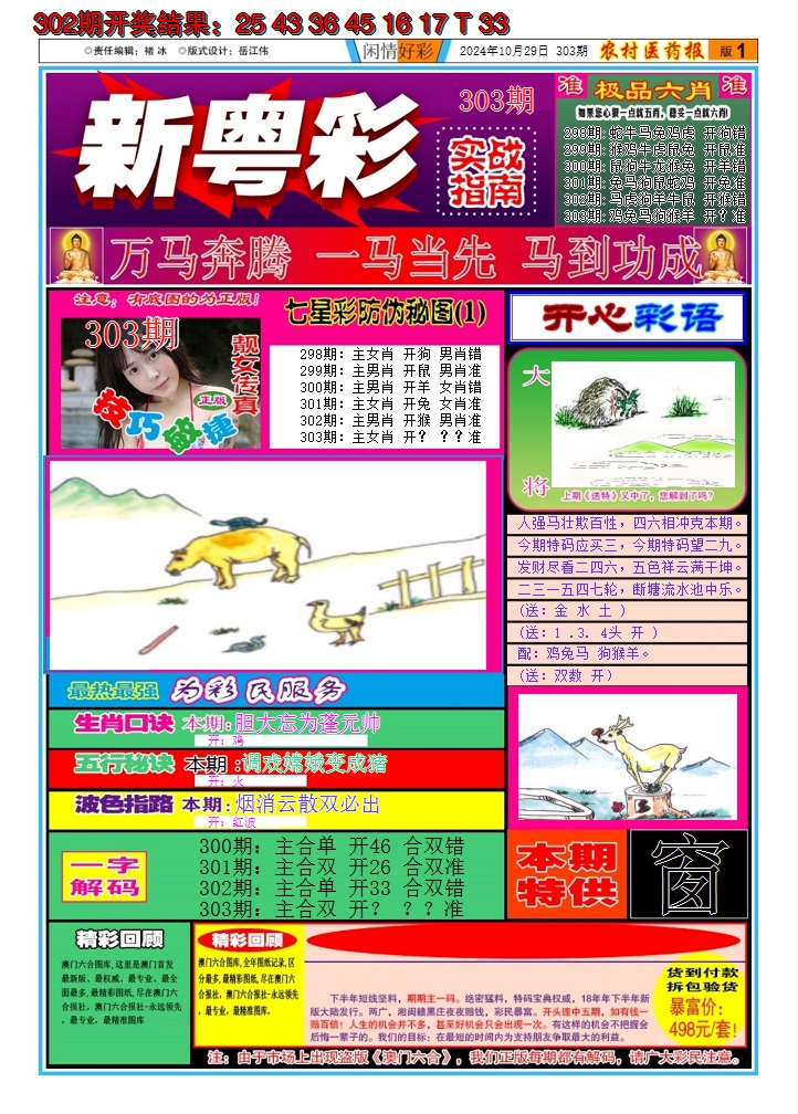2024303期新粤彩A