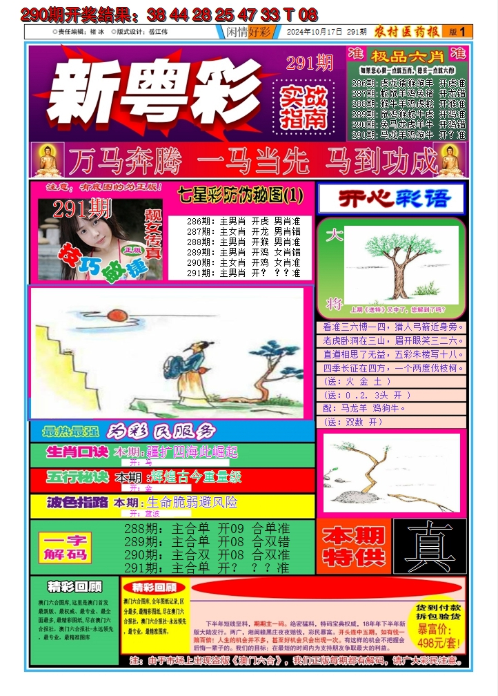 2024291期新粤彩A