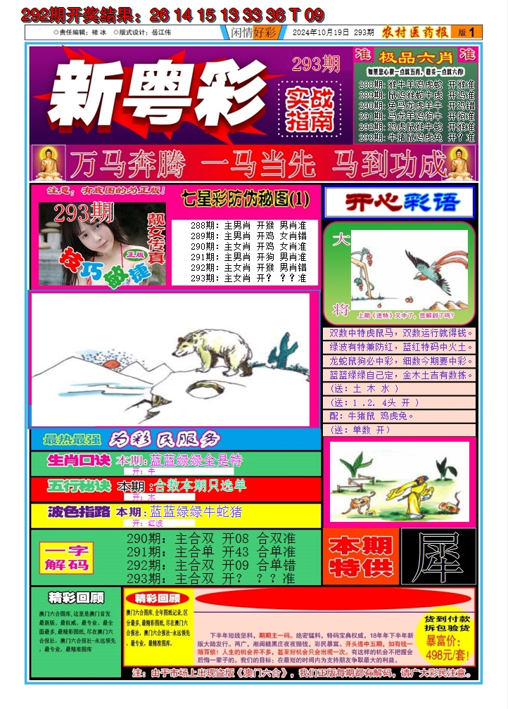 2024293期新粤彩A