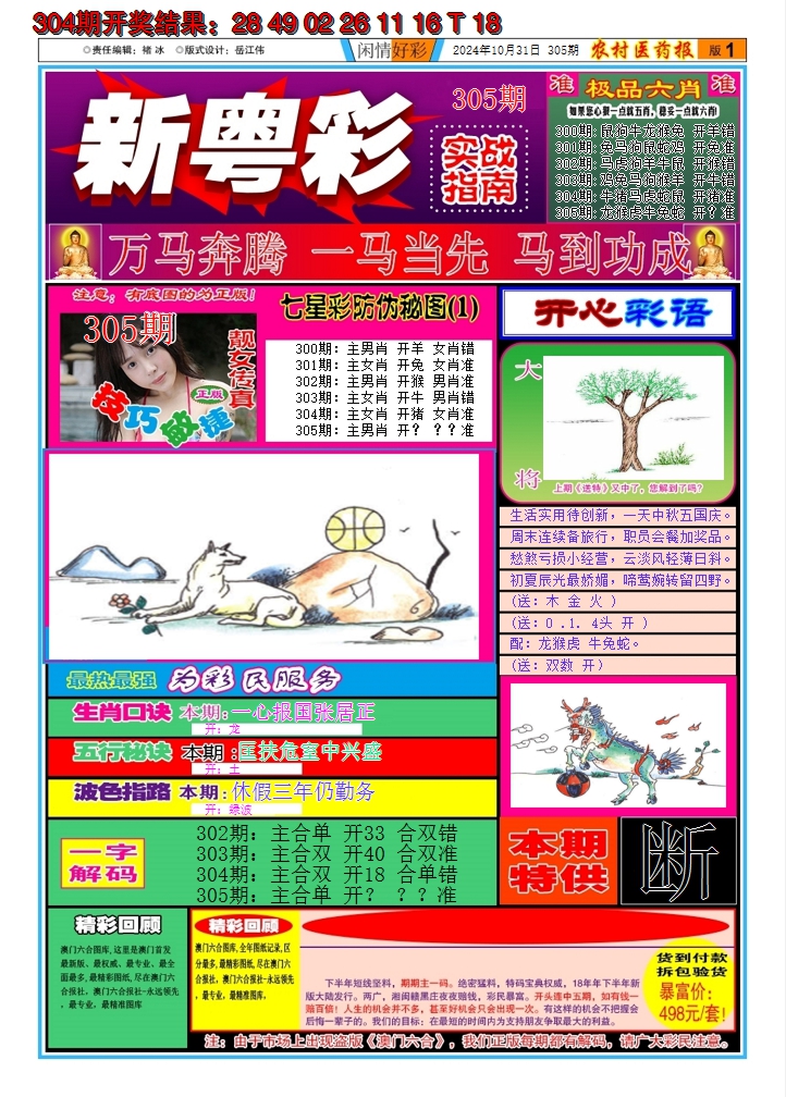 2024305期新粤彩A