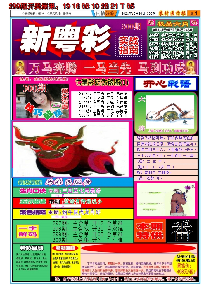 2024300期新粤彩A