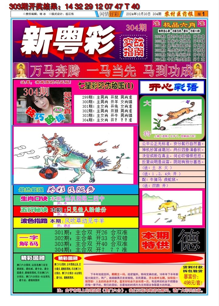 2024304期新粤彩A