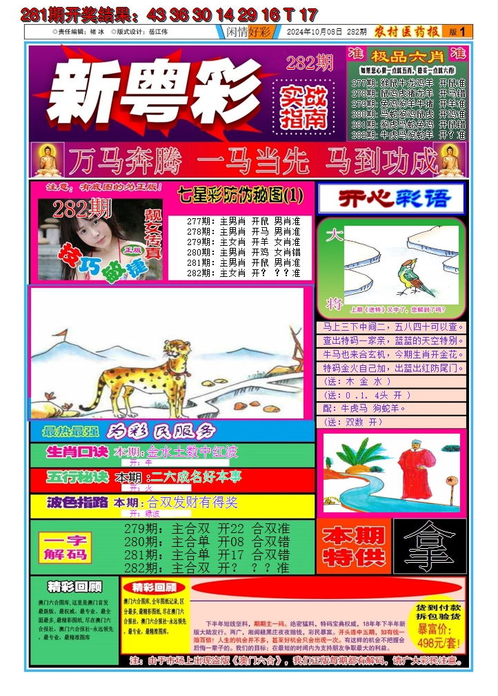 2024282期新粤彩A
