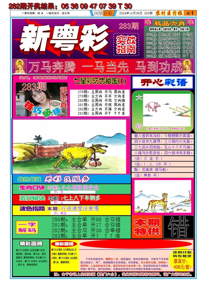 2024283期新粤彩A