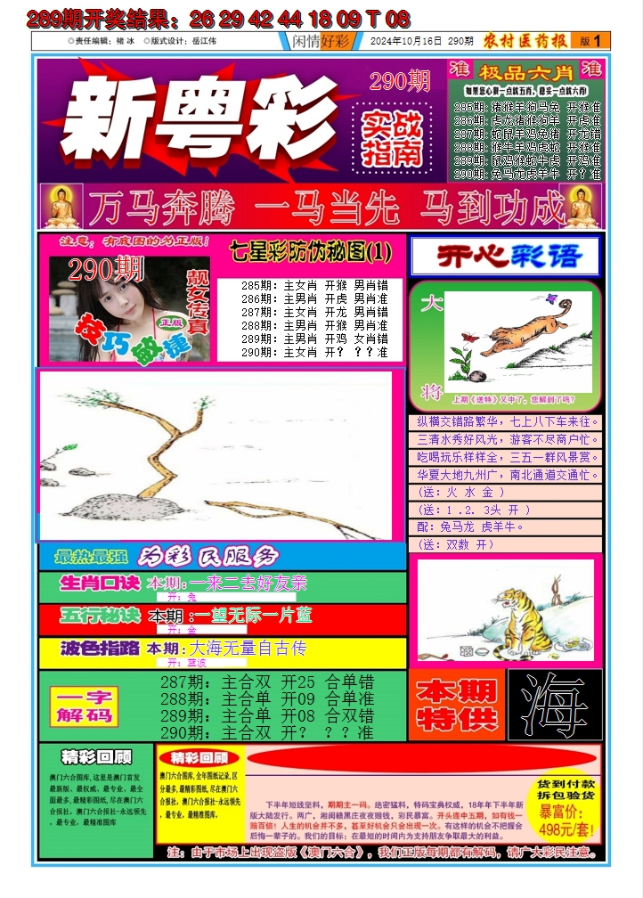 2024290期新粤彩A