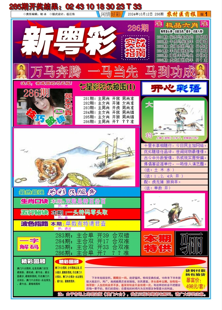 2024286期新粤彩A