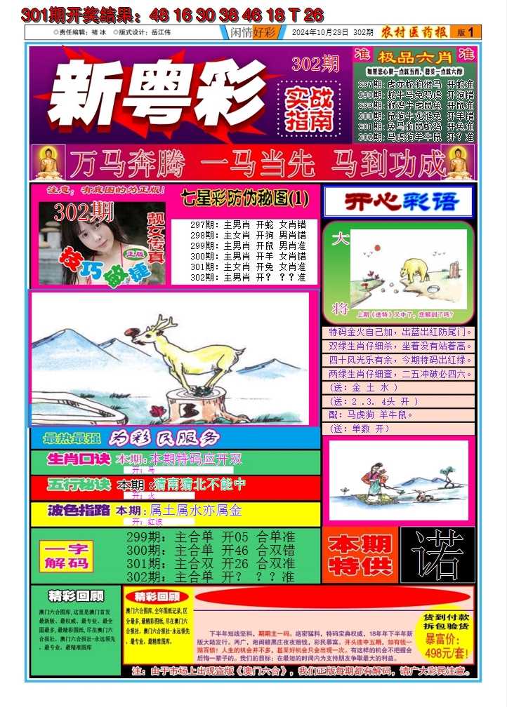 2024302期新粤彩A