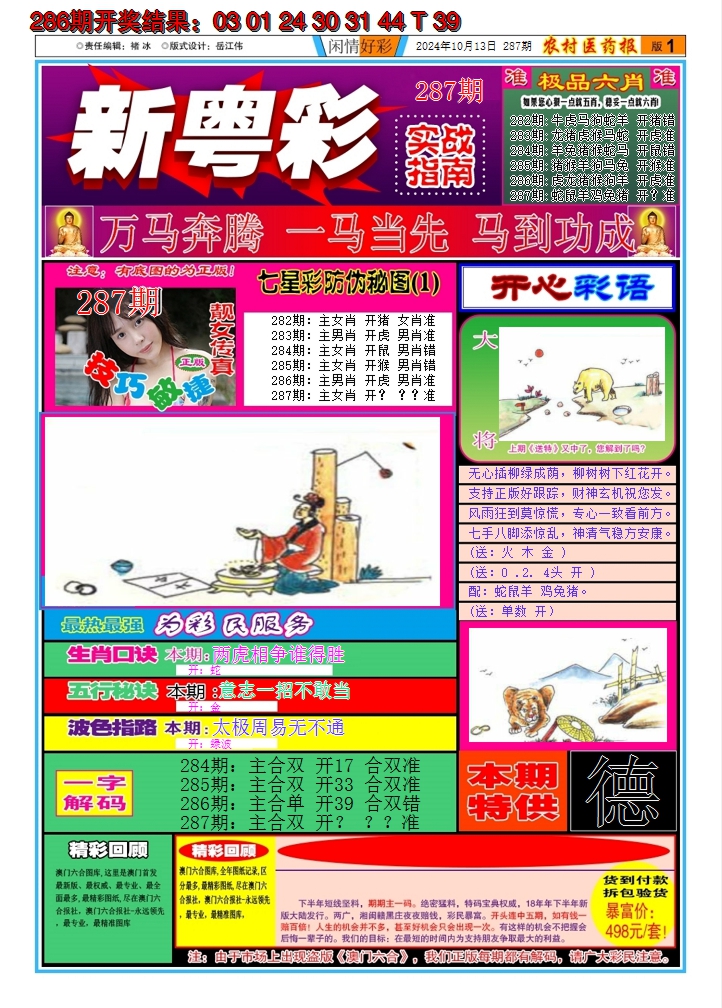 2024287期新粤彩A