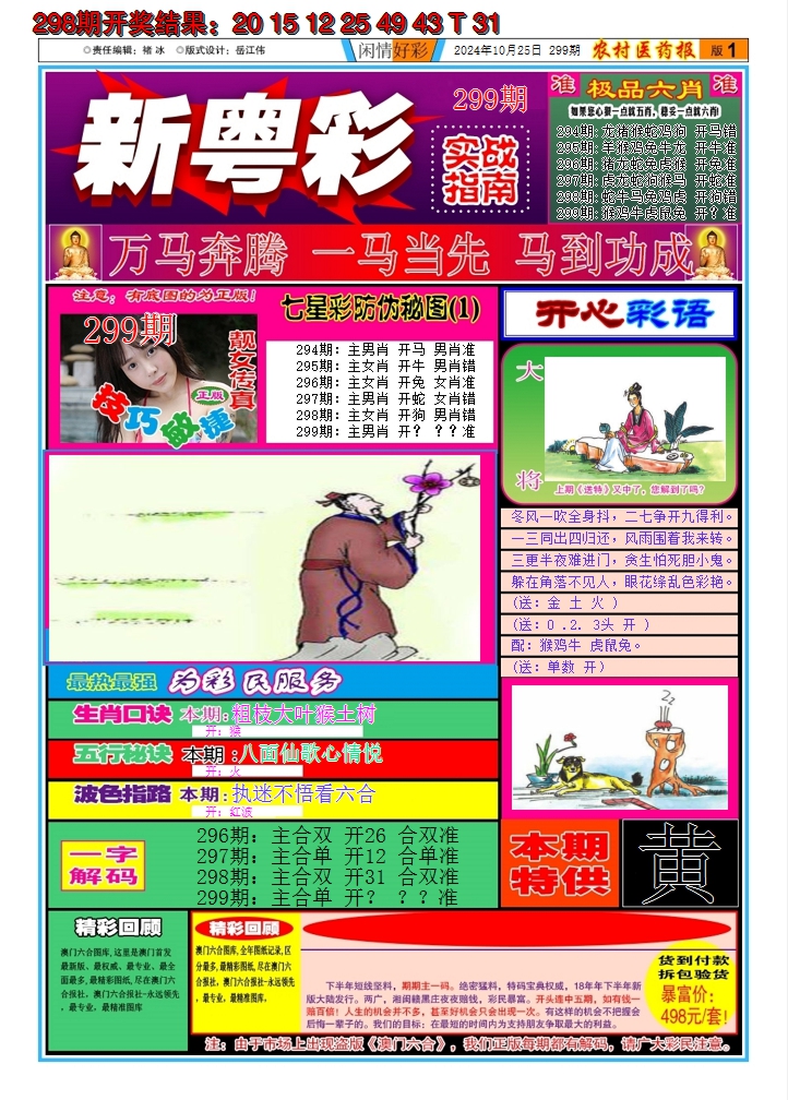 2024299期新粤彩A