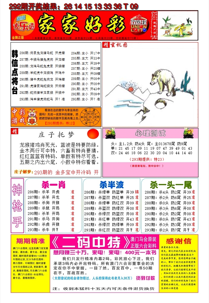 2024293期家家好彩A