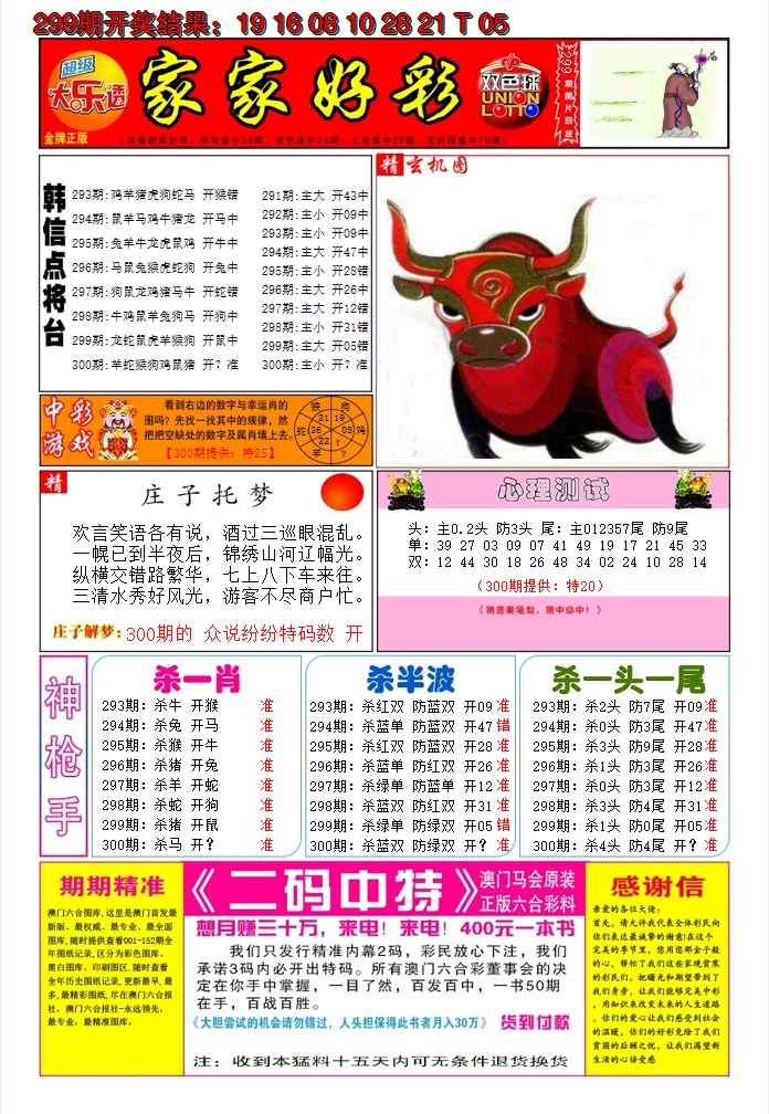 2024300期家家好彩A