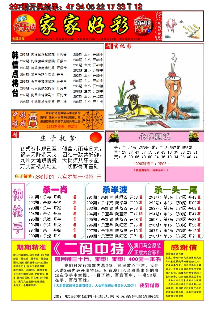 2024298期家家好彩A