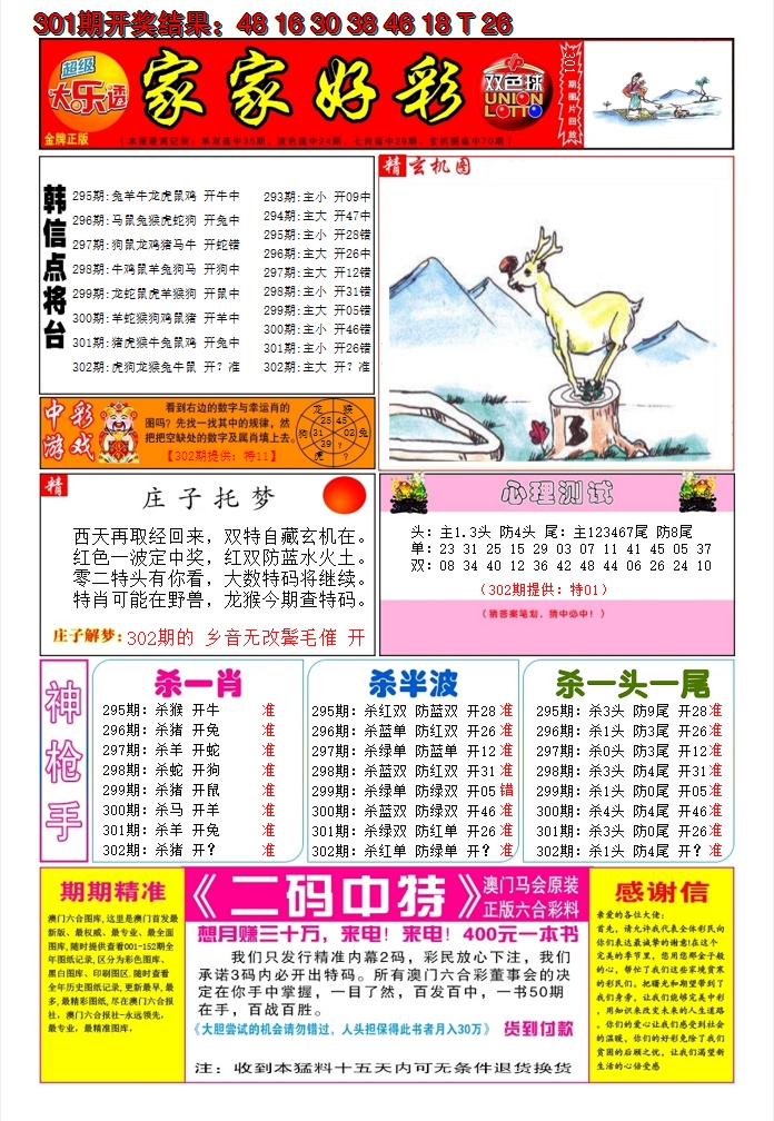 2024302期家家好彩A