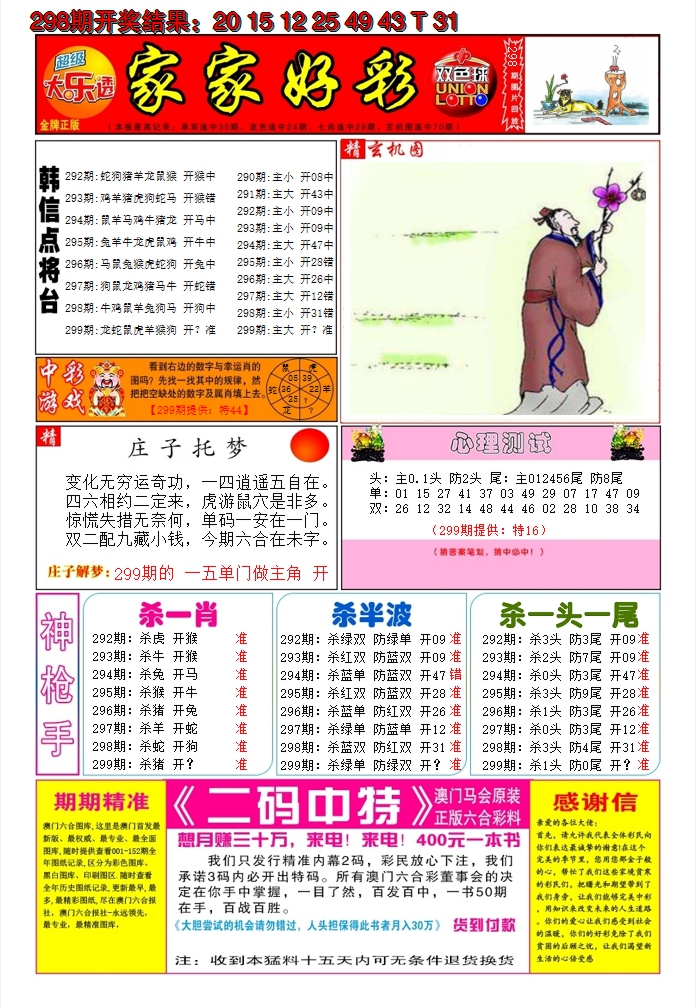 2024299期家家好彩A
