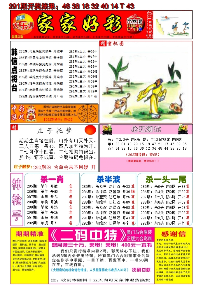2024292期家家好彩A