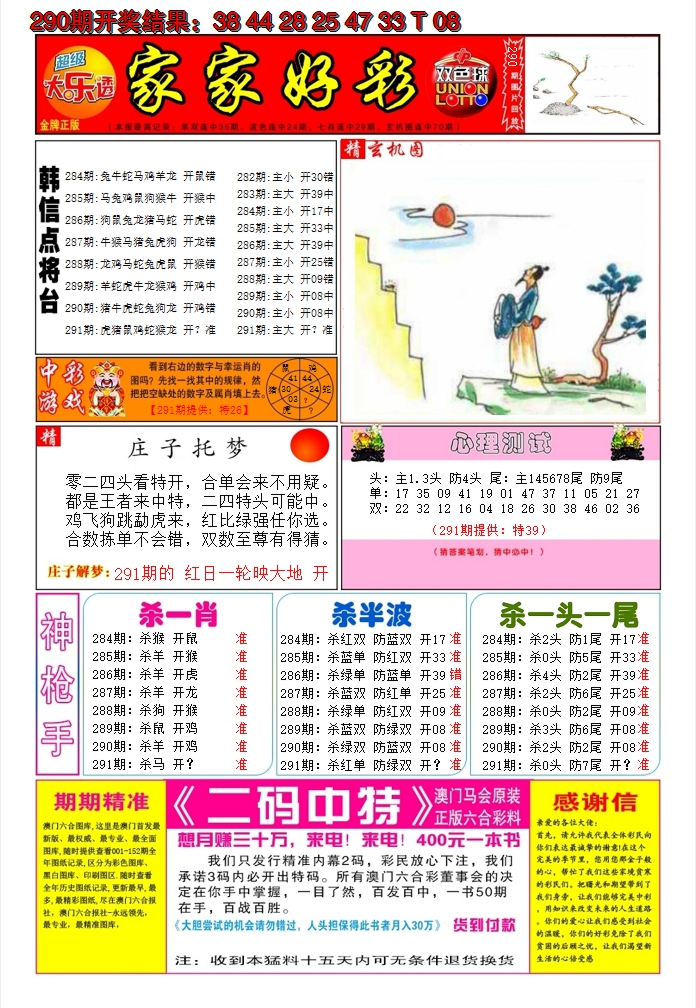 2024291期家家好彩A