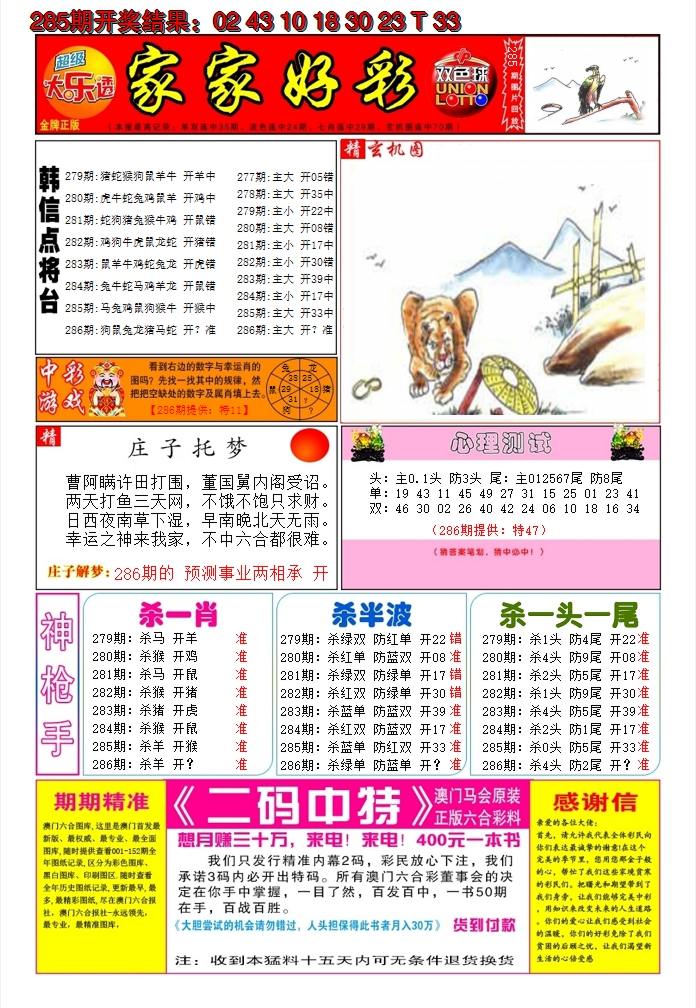 2024286期家家好彩A