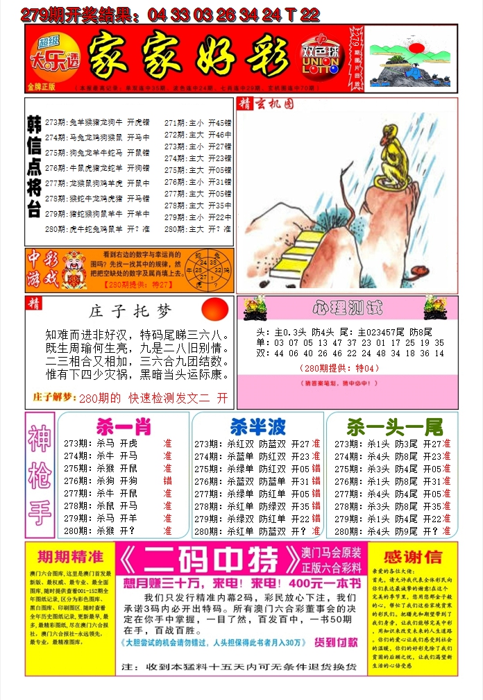 2024280期家家好彩A