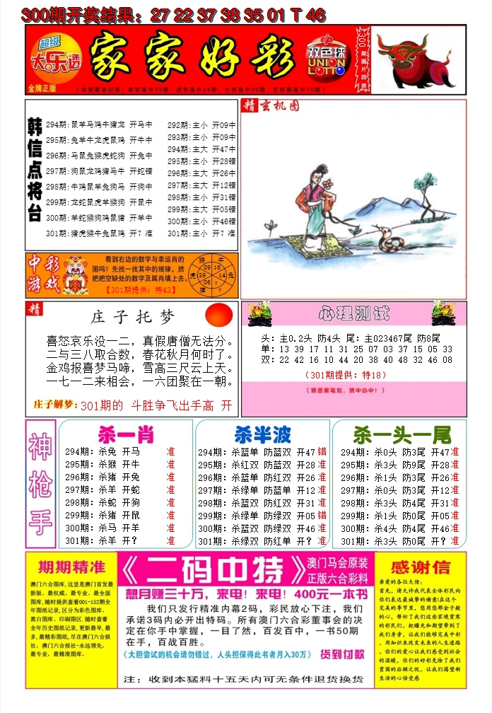 2024301期家家好彩A
