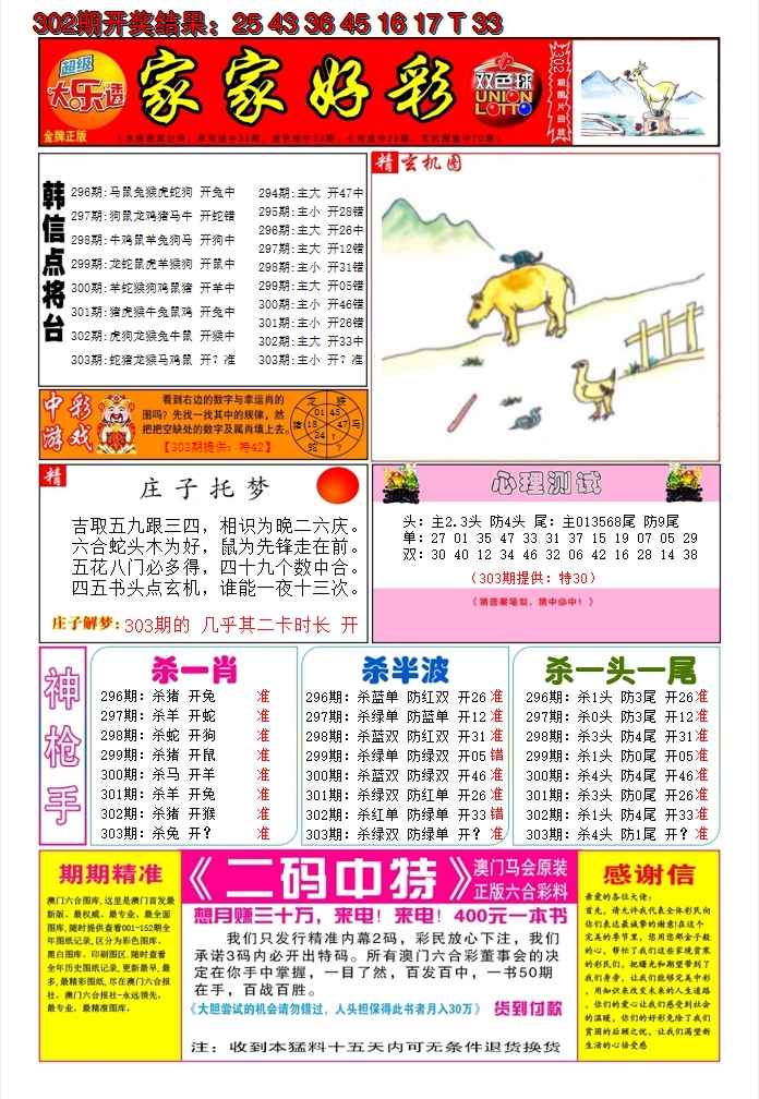 2024303期家家好彩A