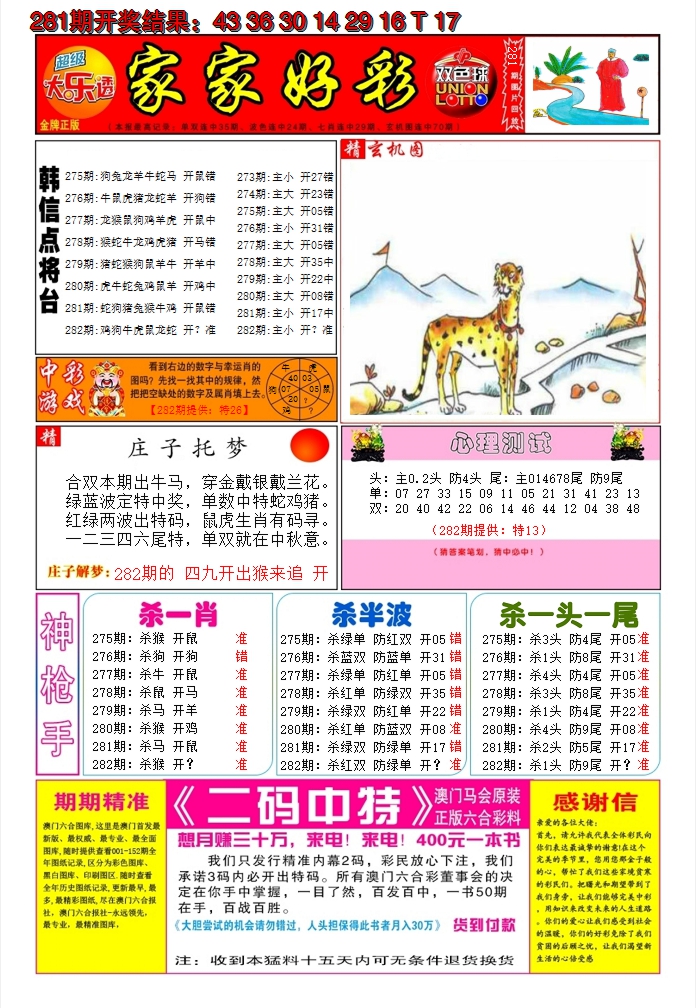 2024282期家家好彩A