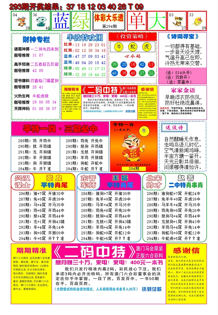 2024294期家家好彩B