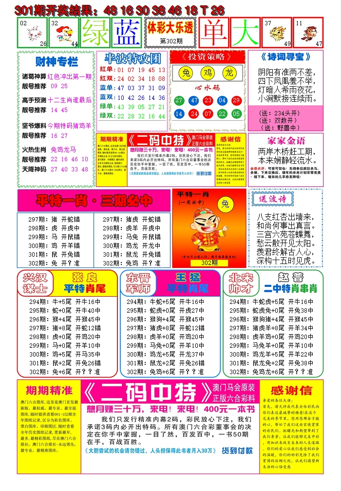 2024302期家家好彩B