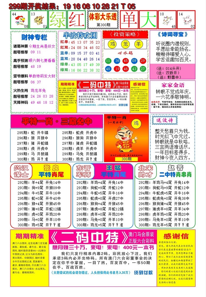 2024300期家家好彩B