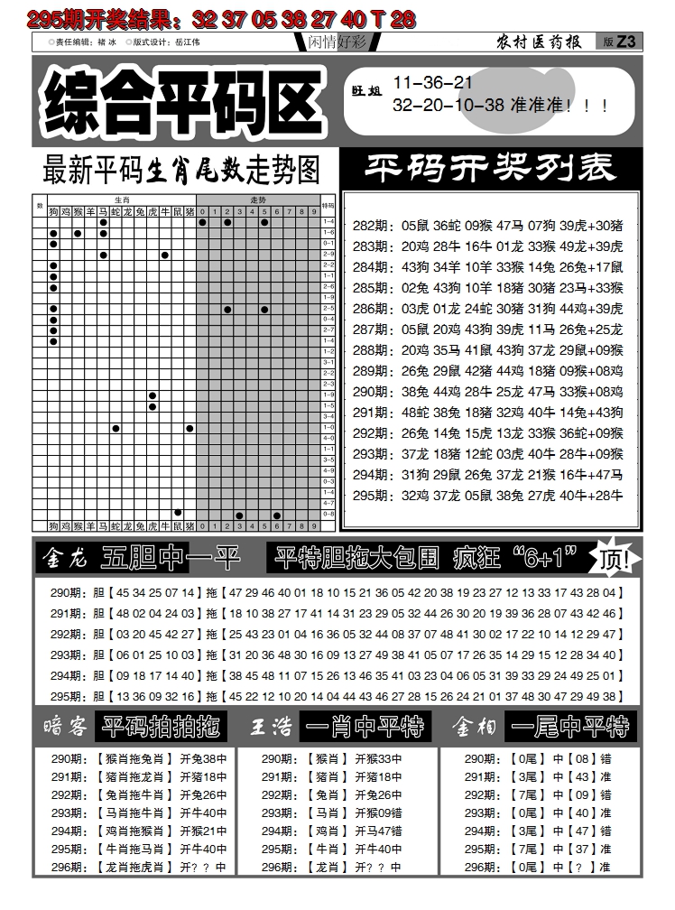 2024296期粤彩联盟E