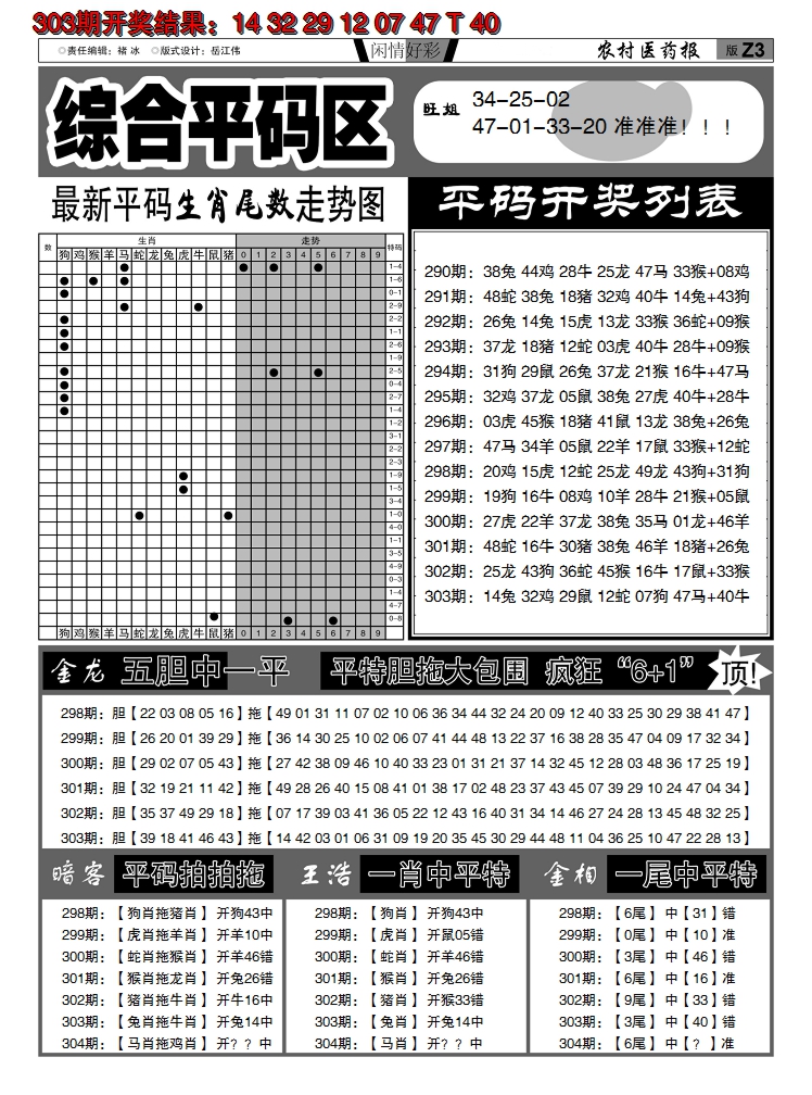 2024304期粤彩联盟E