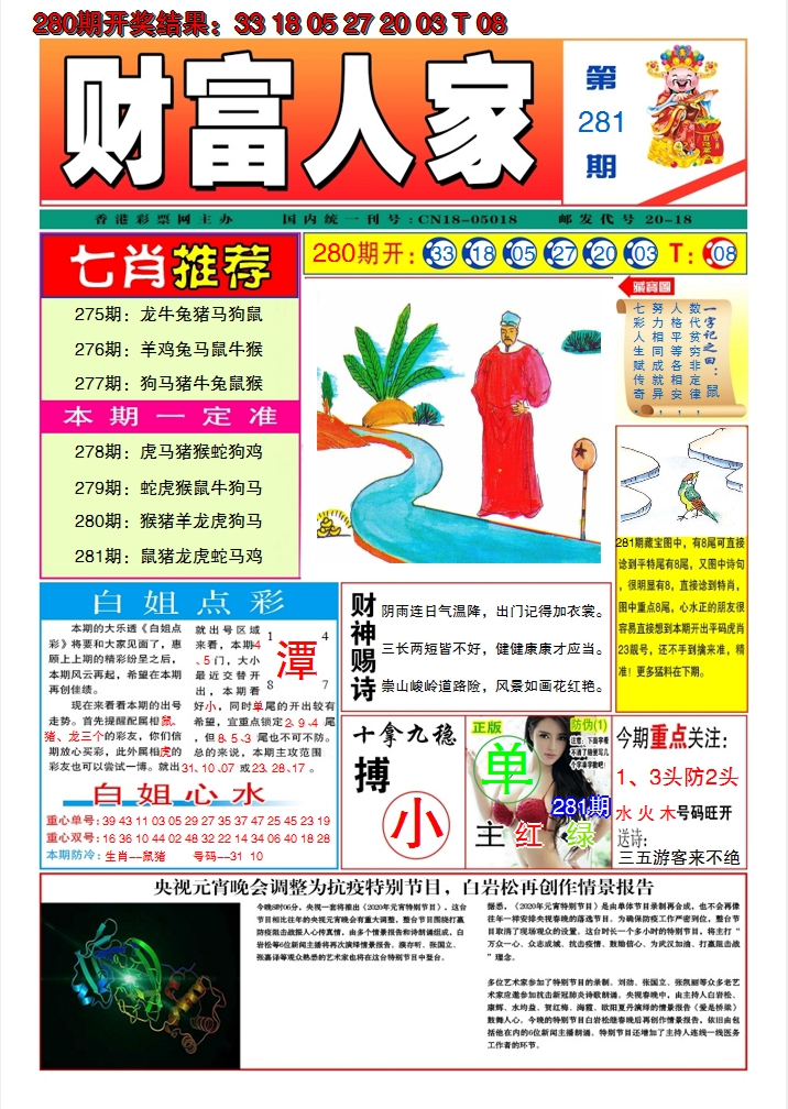 2024281期财富人家A