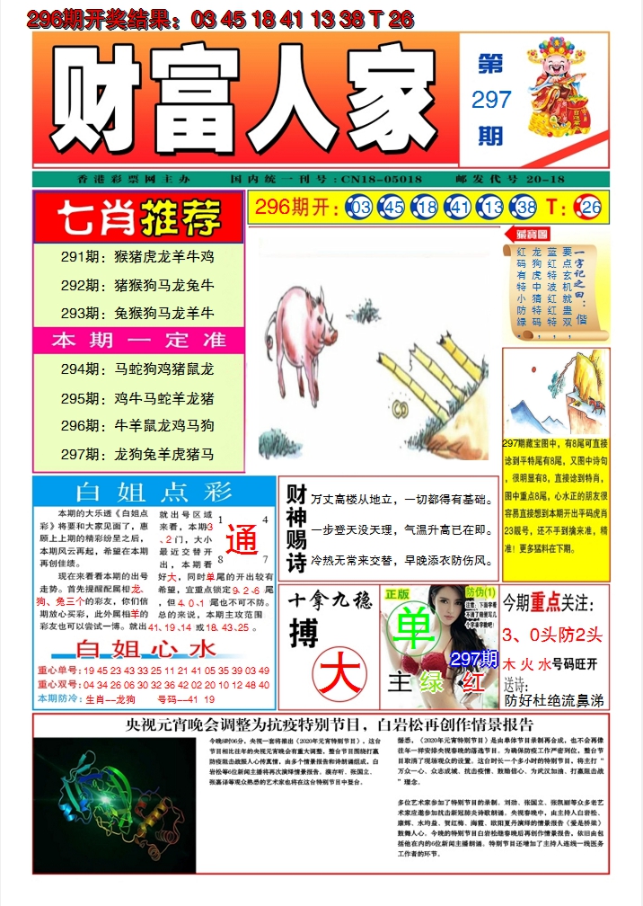 2024297期财富人家A