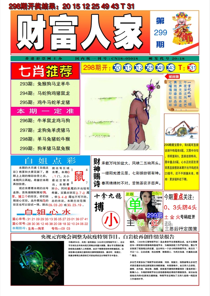 2024299期财富人家A