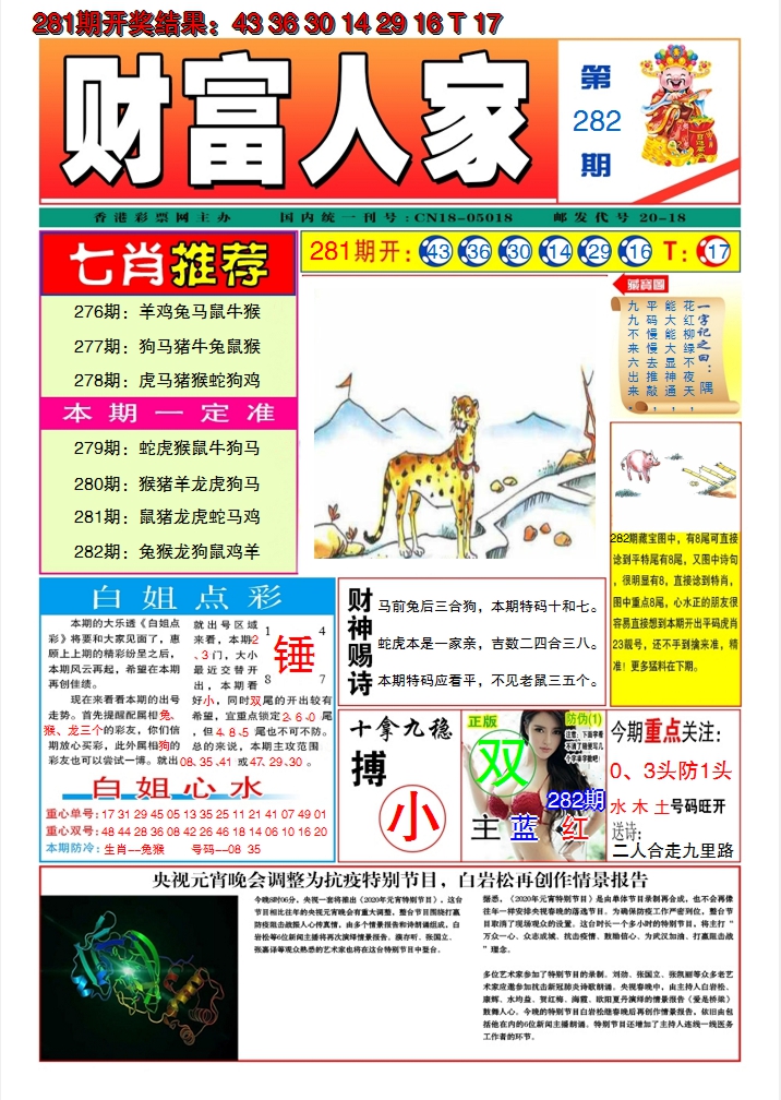 2024282期财富人家A