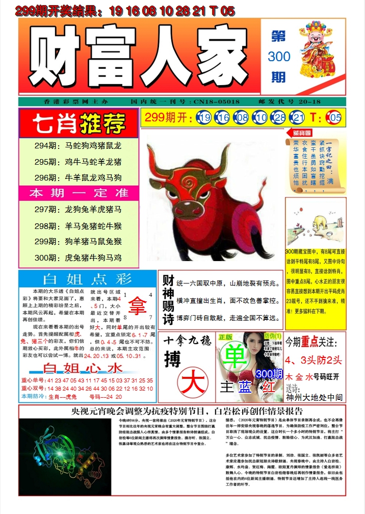 2024300期财富人家A