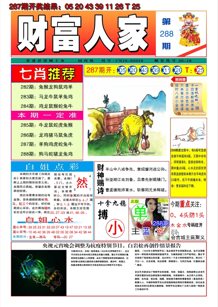 2024288期财富人家A