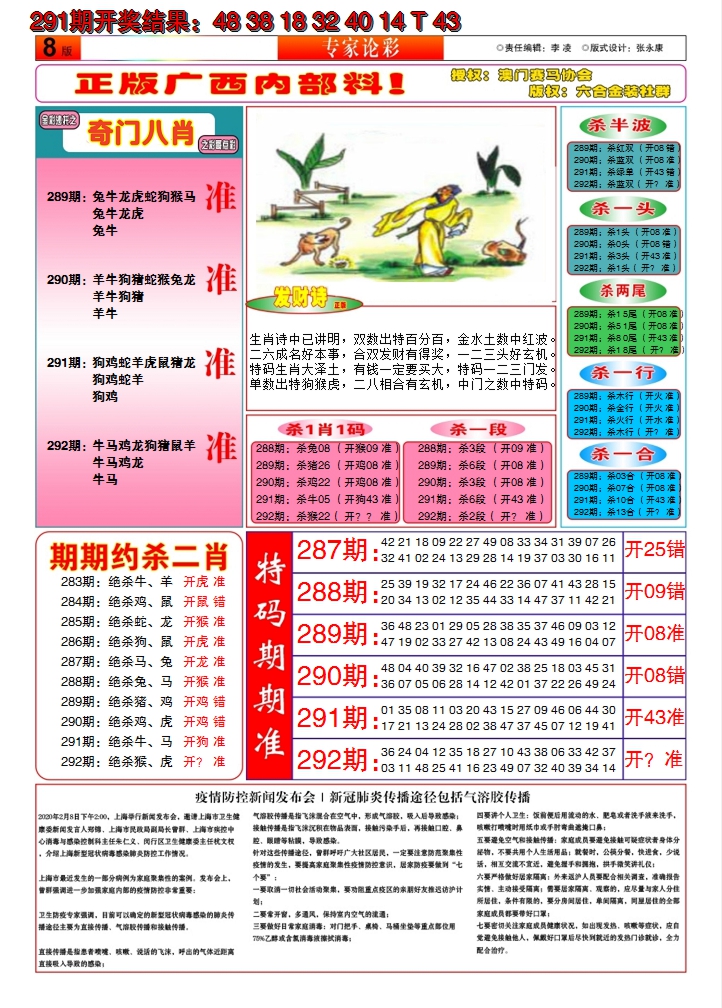 2024292期财富人家B