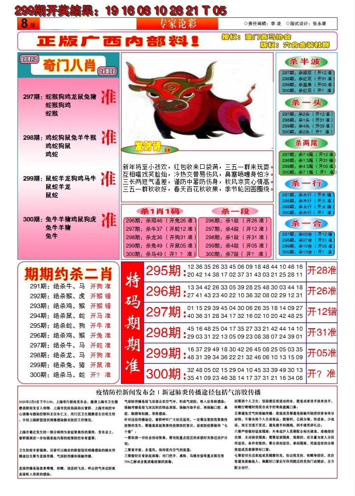 2024300期财富人家B