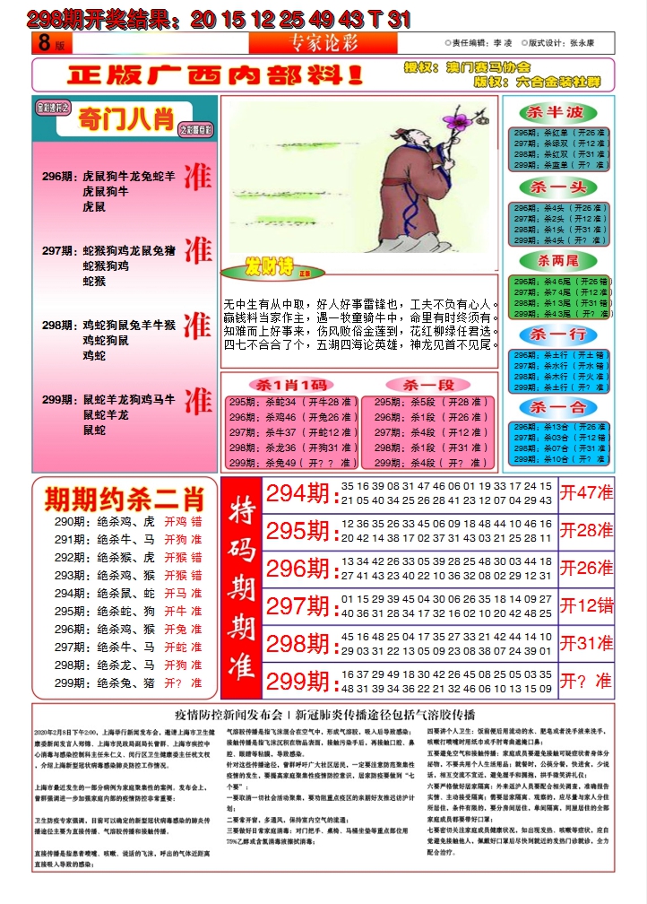 2024299期财富人家B