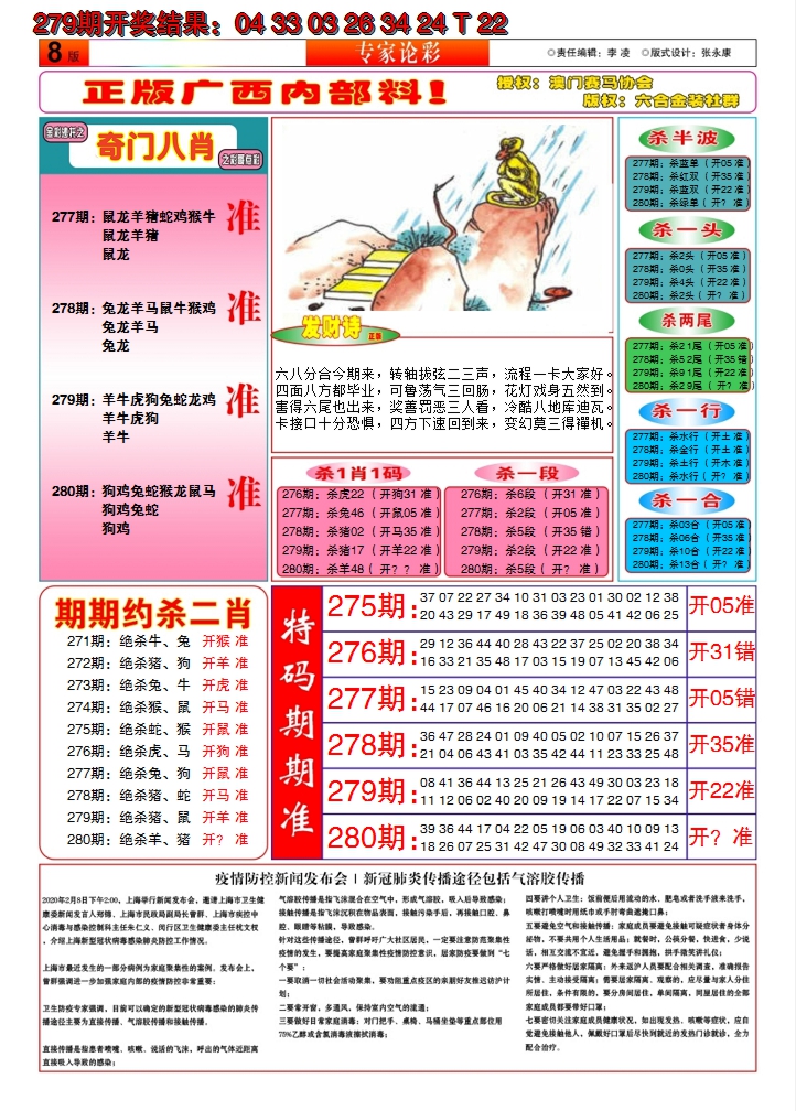 2024280期财富人家B