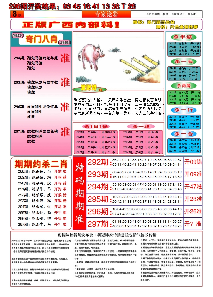 2024297期财富人家B