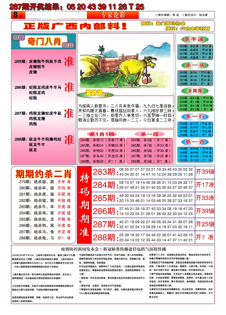 2024288期财富人家B