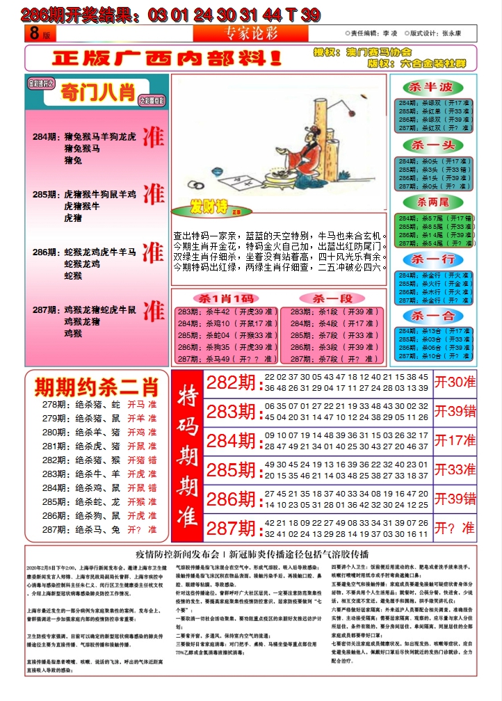 2024287期财富人家B