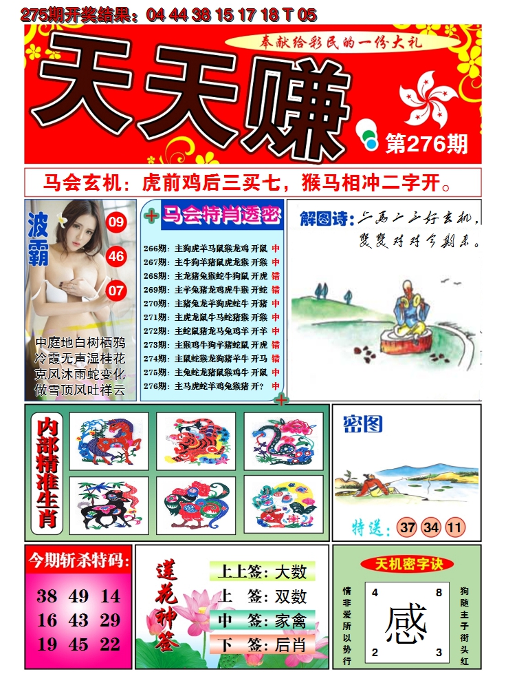 2024276期澳门天天赚A